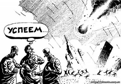 успеем.jpg