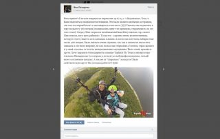 отзывы о полетах на параплане в тандеме в Тольятти и Самаре